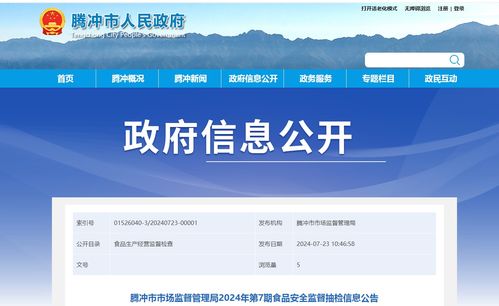 騰沖市市場監督管理局發布2024年第7期食品安全監督抽檢信息公告